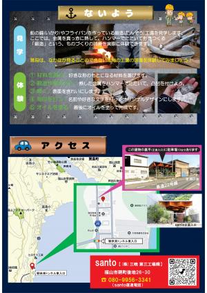 チラシ（裏）