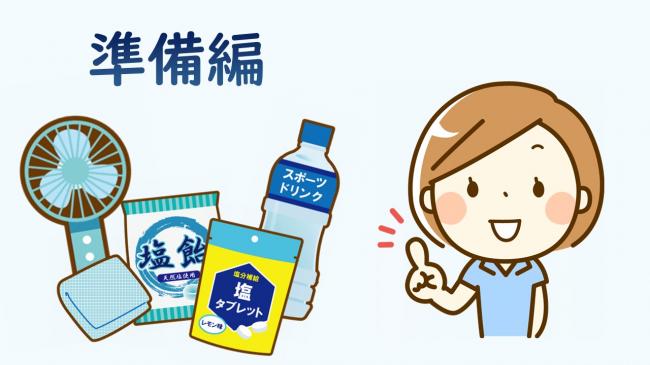 準備編サムネイル