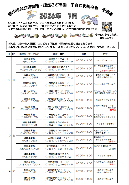 未入所の会ちらし