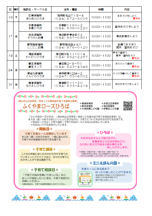 未入所の会ちらし