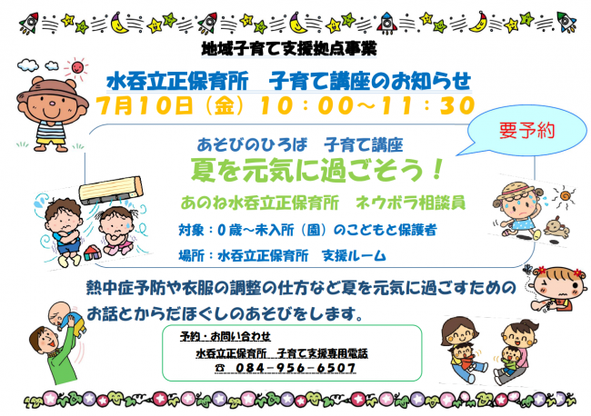 水吞立正保育所講座ちらし