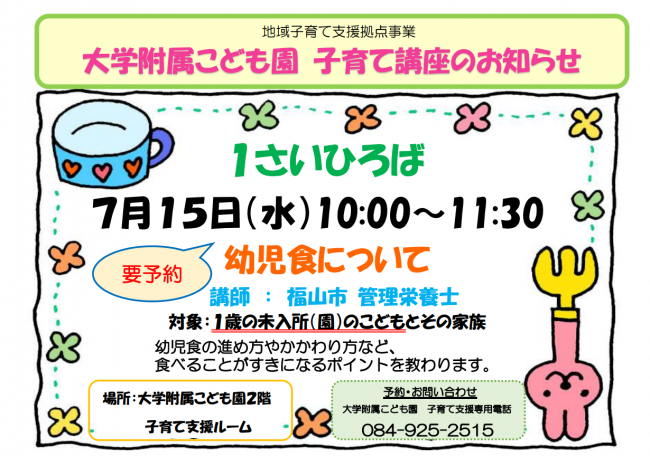 大学附属こども園講座ちらし