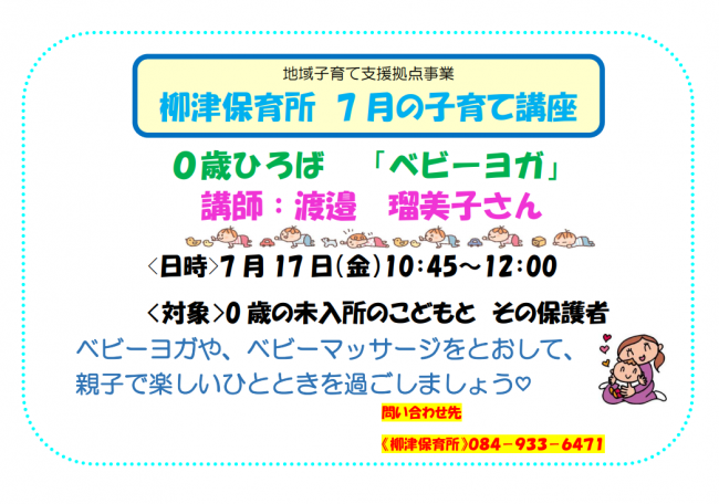 柳津保育所講座ちらし