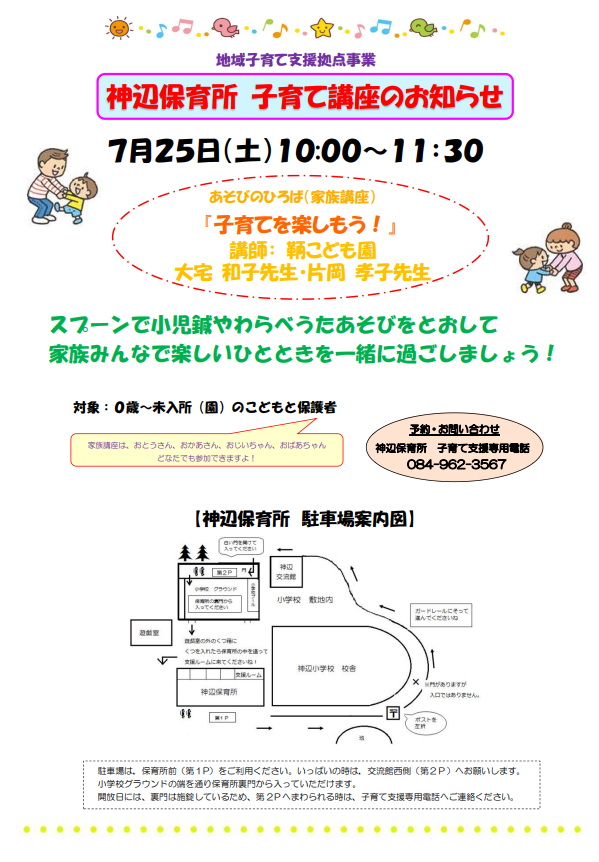 神辺保育所講座ちらし