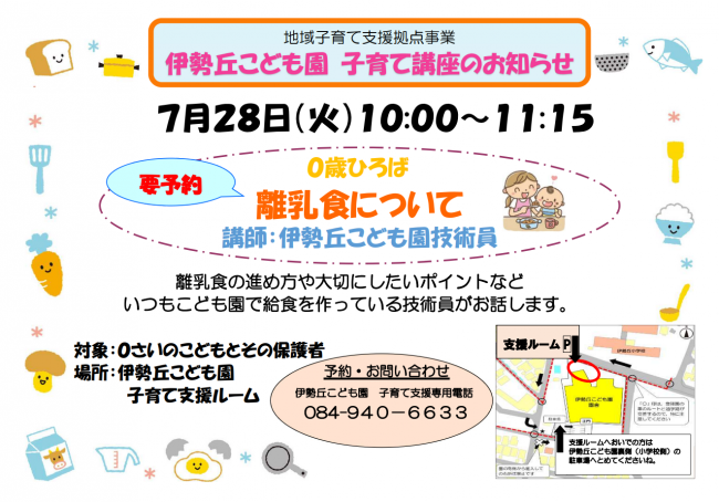 伊勢丘ちらし