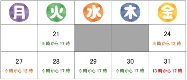7月の開放カレンダー