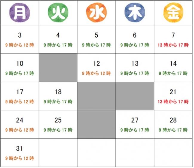 8月の開放カレンダー