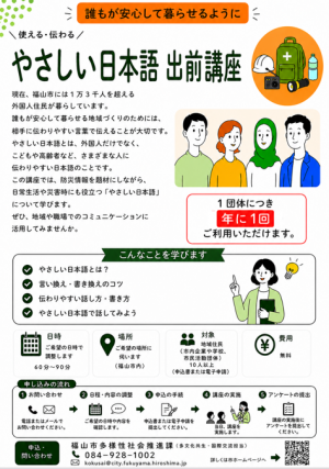 やさしい日本語講座 ちらし