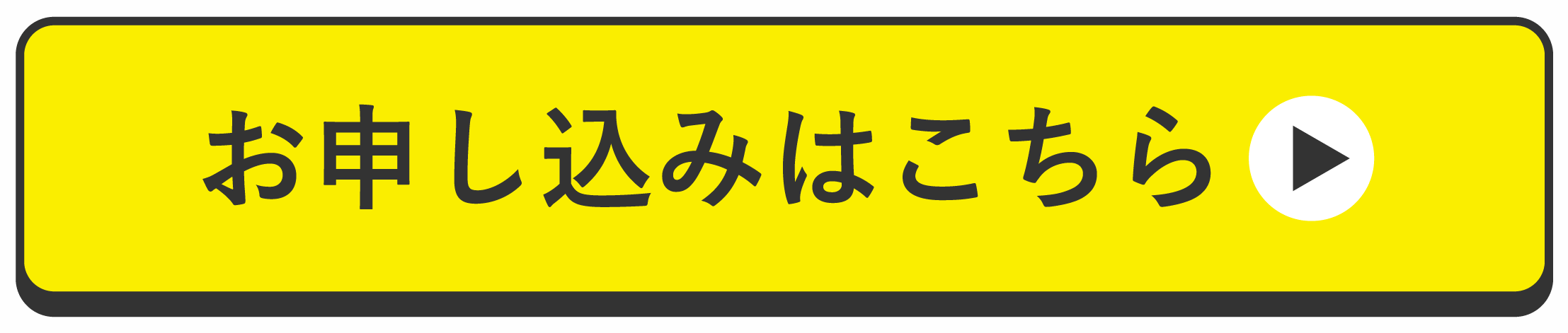 申込バナー