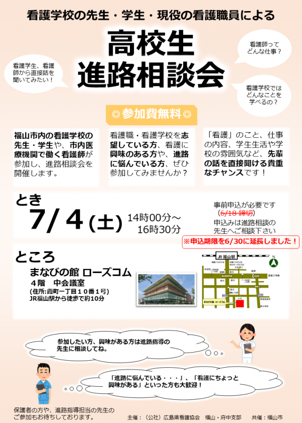 進路相談会 周知用チラシ