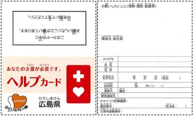 ヘルプカード