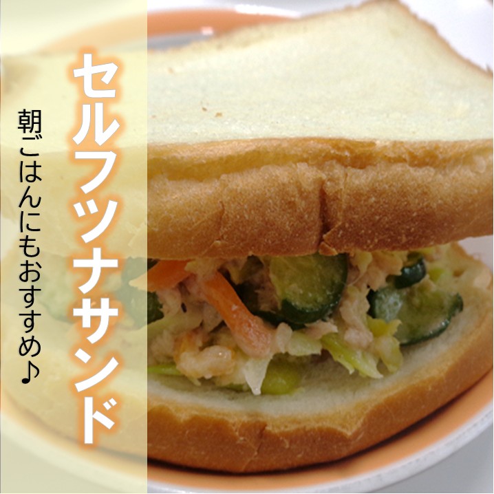 セルフ綱サンド