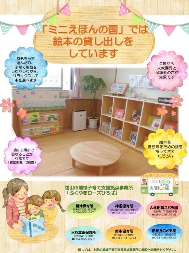 ミニえほんの国ではえほんの貸し出しをしています
