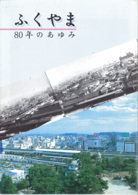 80周年記念誌
