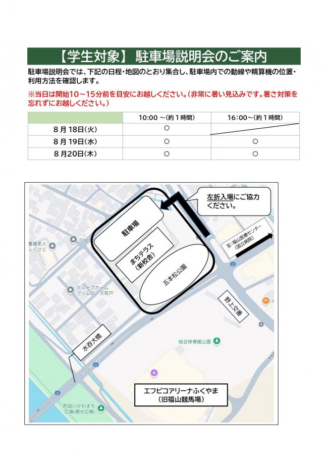駐車場説明会案内