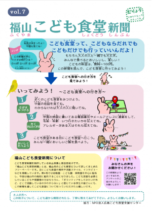 こども食堂新聞vol.7 表紙