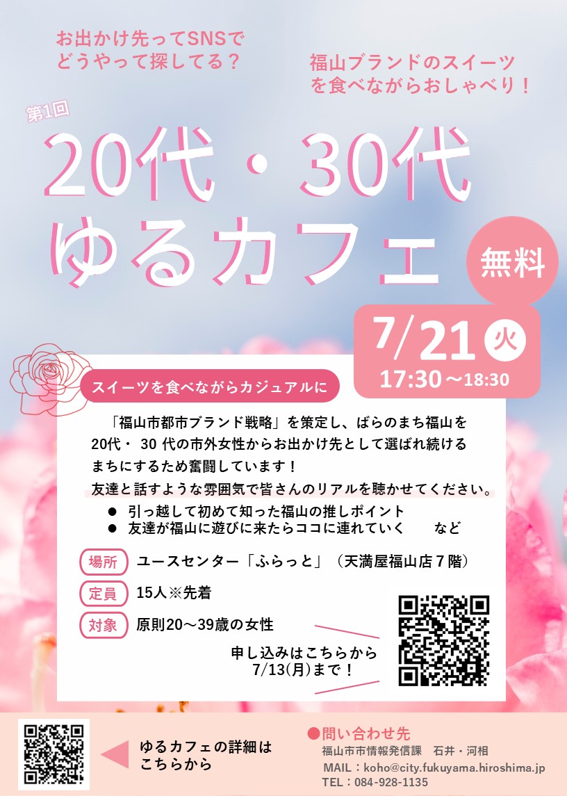 催しのチラシ