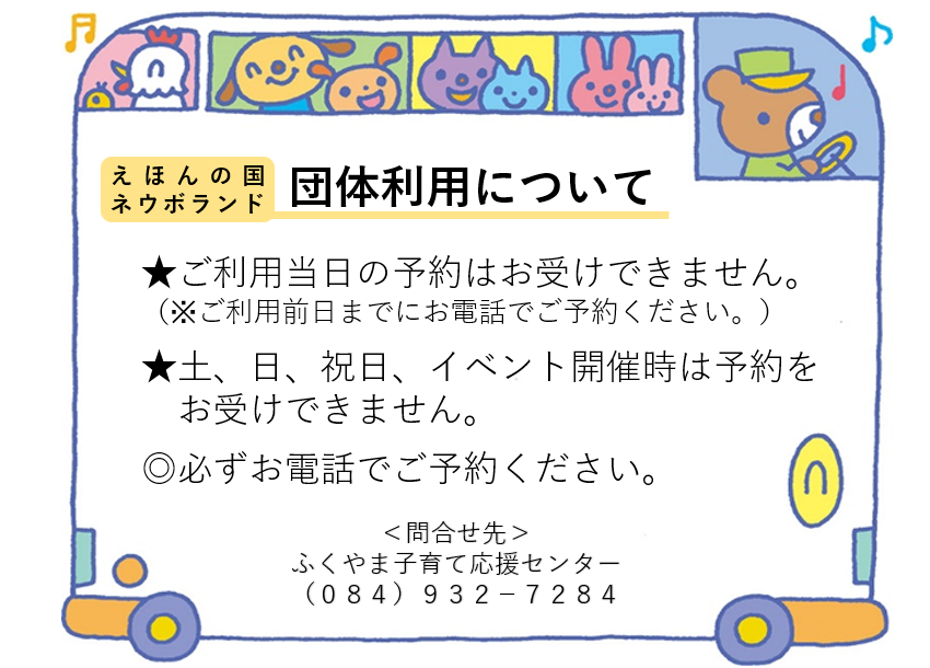 団体利用ちらし