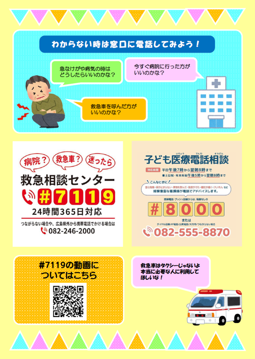 家族の命を守るため、親子で学ぼう！　周知用チラシ