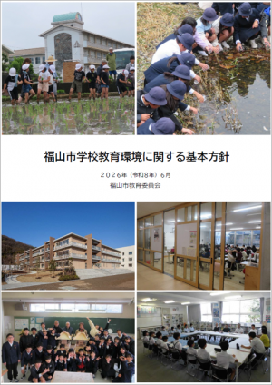 基本方針表紙