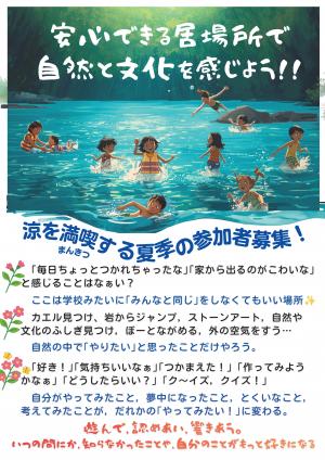 2026年度おやまの学校参加募集チラシ_涼を満喫する夏季