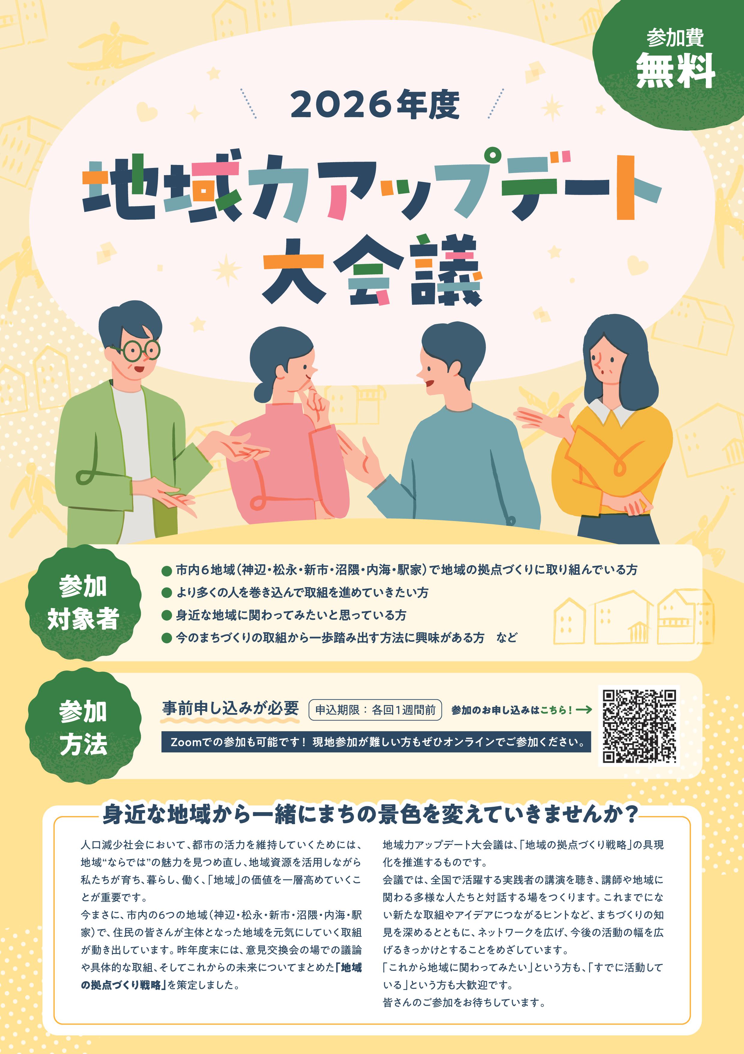 地域力アップデート大会議チラシ表