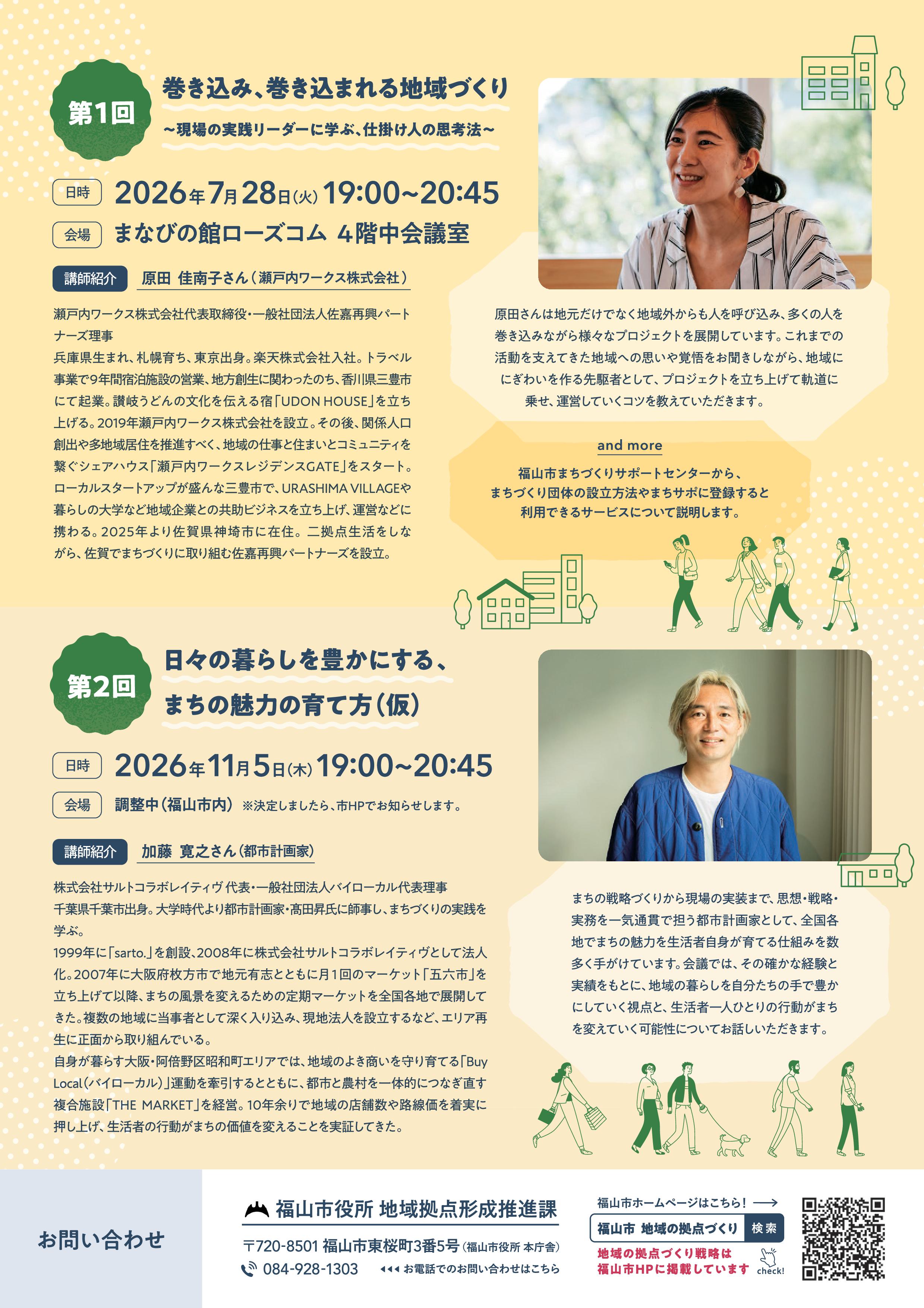 地域力アップデート大会議チラシ裏