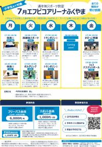 7月エフアリ