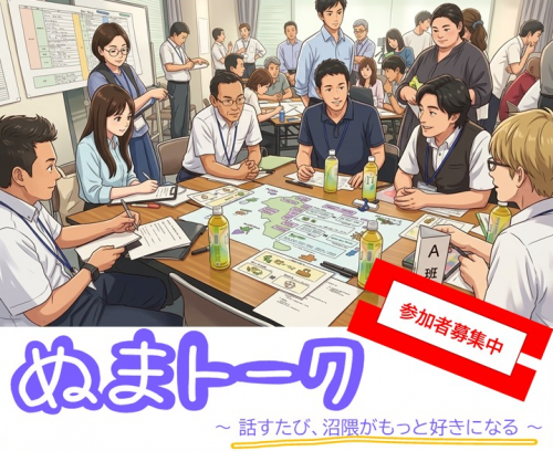 ぬまトーク参加者募集のイラスト