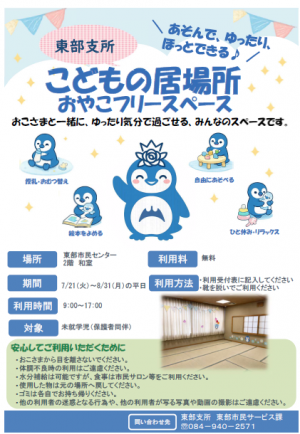 未就学児のこどもの居場所のちらし