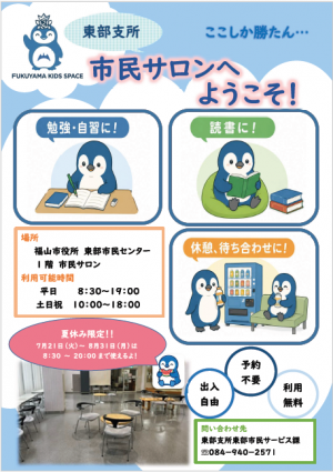 小学生以上のこどもの居場所のちらし