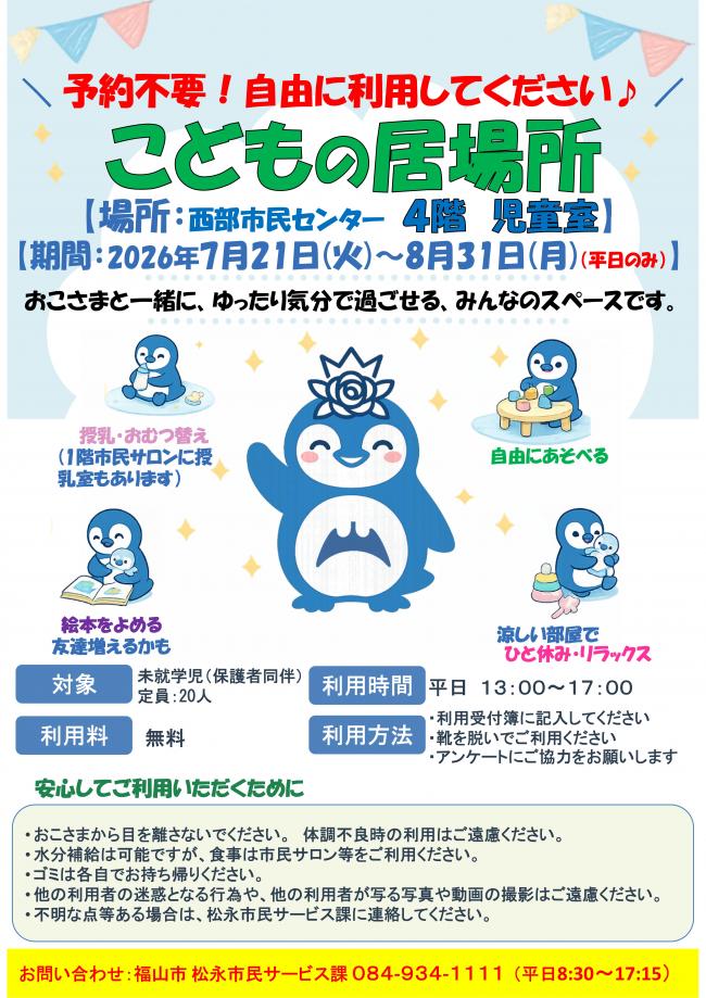 こどもの居場所(未就学児)