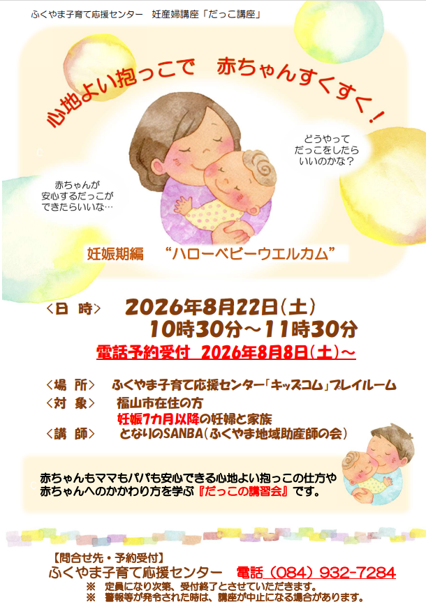 だっこ講座