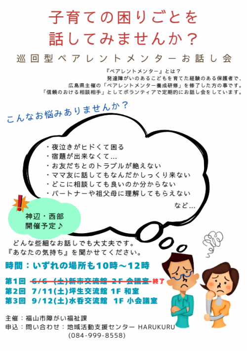 巡回型お話し会(9月)