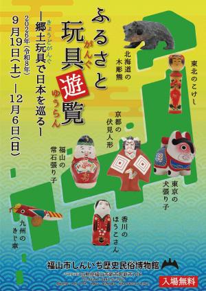 日本の郷土玩具熊こけし張り子他