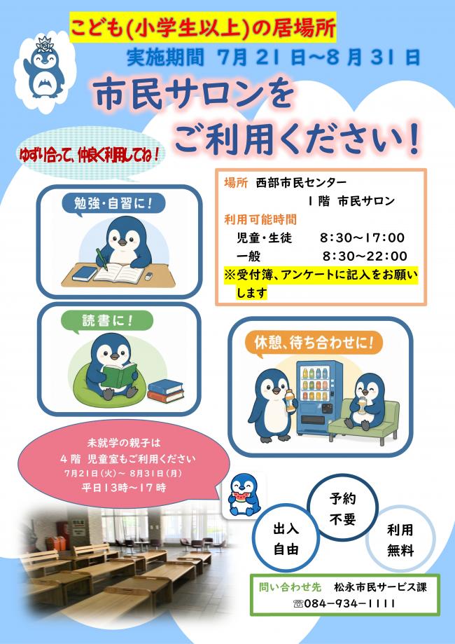 こどもの居場所（小学生以上）