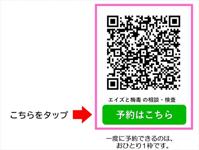 LINE予約