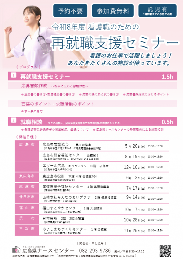 再就職セミナー　チラシ