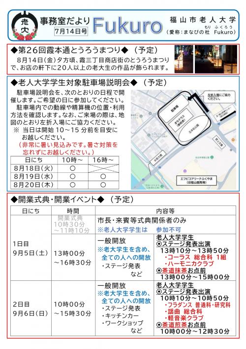 事務室だより表