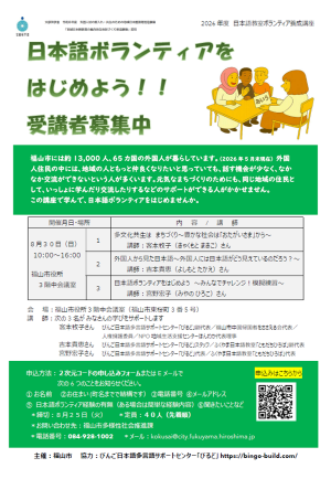 ボランティア養成講座チラシ