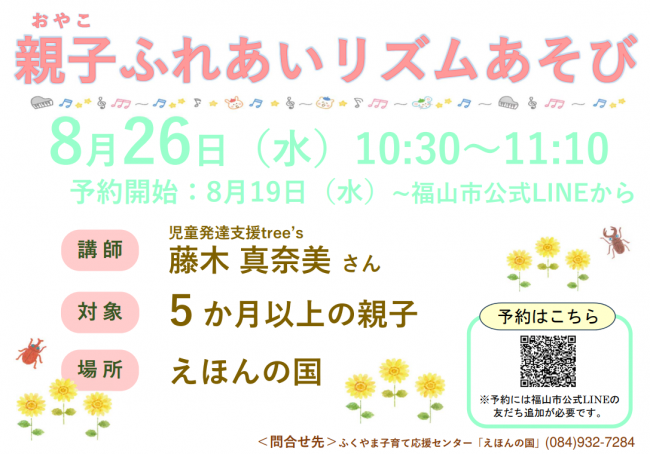 親子ふれあいリズムあそび