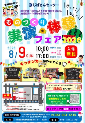 チラシ(表)