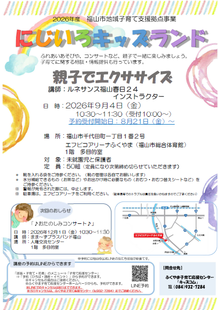 にじいろチラシ（9月）