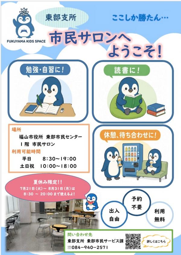 小学生以上のこどもの居場所のちらし