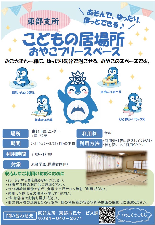 未就学児のこどもの居場所のちらし