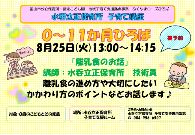 水吞立正保育所講座ちらし