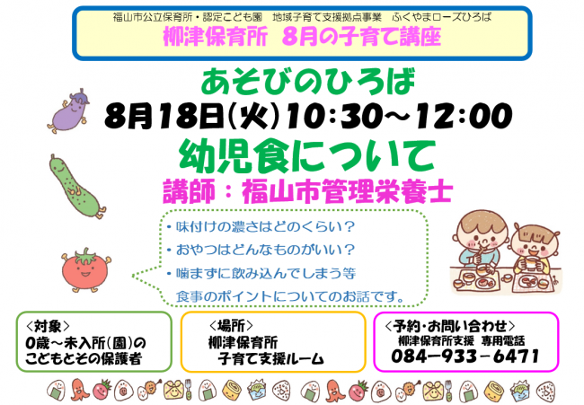 柳津保育所講座ちらし
