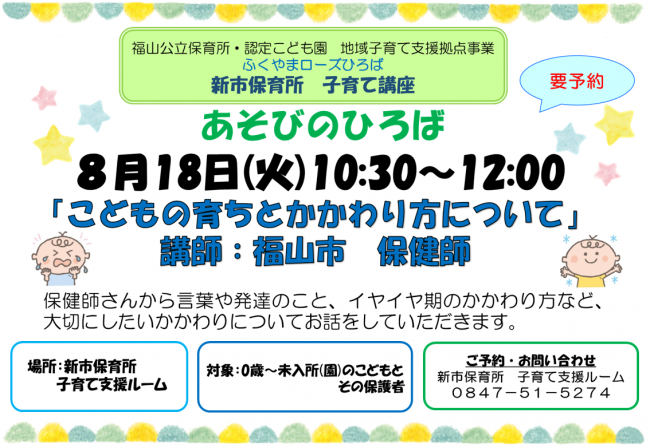 新市保育所講座ちらし