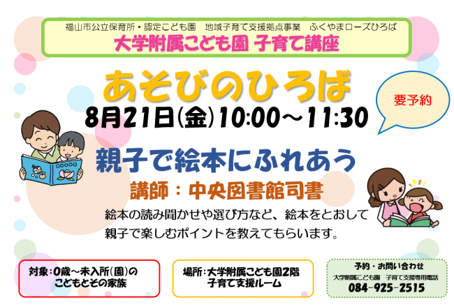 大学附属こども園講座ちらし