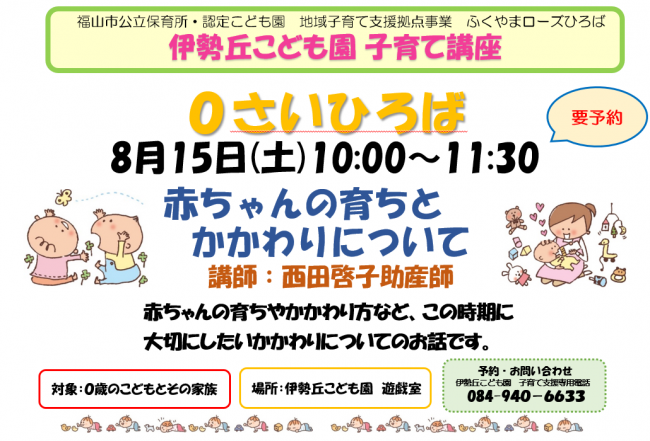 伊勢丘こども園講座ちらし